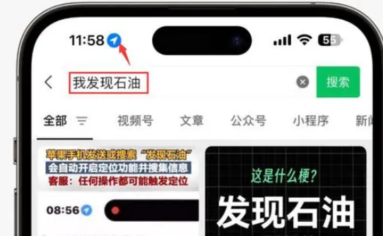 精河苹果客服中心分享iPhone 输入“发现石油”触发定位