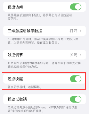 精河苹果授权维修站分享iPhone轻点无法唤醒怎么办 