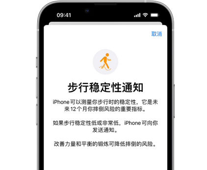 精河iPhone手机维修如何在iPhone开启'步行稳定性通知' 