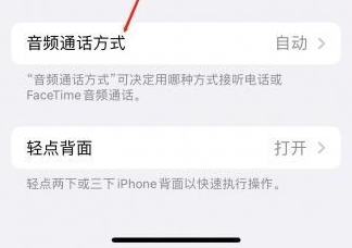 精河苹果蓝牙维修店分享iPhone设置蓝牙设备接听电话方法