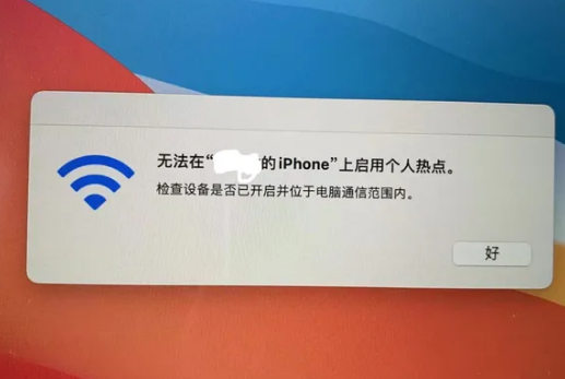 精河苹果手机维修店分享iPhone手机热点不稳定