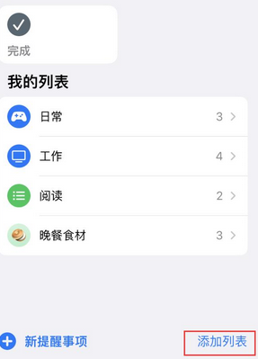 精河苹果14维修店分享iPhone14如何设置主屏幕显示多个不同类型提醒事项