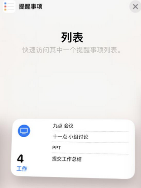 精河苹果14维修店分享iPhone14如何设置主屏幕显示多个不同类型提醒事项