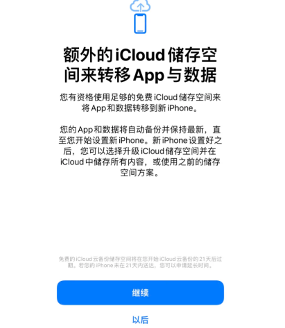 精河苹果14维修网点分享iPhone14如何增加iCloud临时免费空间