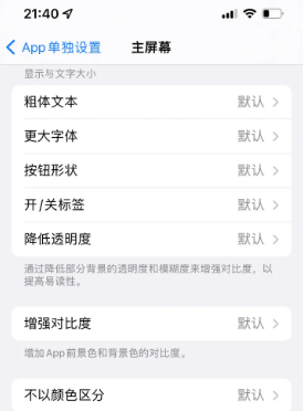 精河苹果14服务点分享iPhone14如何单独设置App