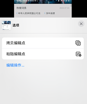 精河iPhone维修服务分享iPhone怎么批量修图 