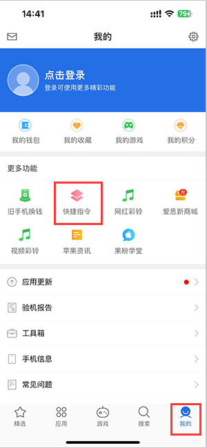 精河苹果服务中心分享iPhone的快捷指令如何使用 