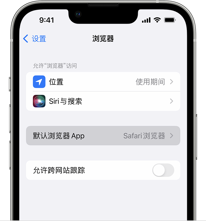 精河苹果维修服务分享如何在iPhone上设置默认浏览器 