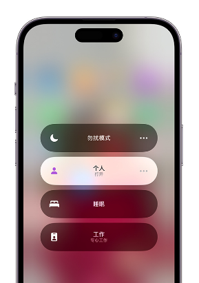 精河苹果14维修中心分享在iPhone14上定制个人专注模式 