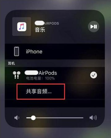 精河苹果14音频维修点分享iPhone14音频共享设置方法 