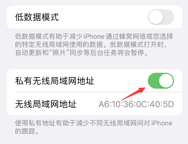 精河苹果wifi维修店分享iPhone私有无线局域网地址开启方法 