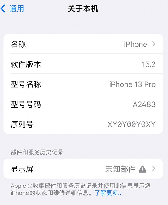 精河苹果14维修服务分享如何查看iPhone14系列部件维修历史记录 