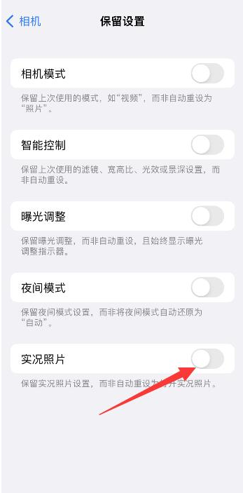 精河苹果维修网点分享iPhone14关闭实况照片操作方法 