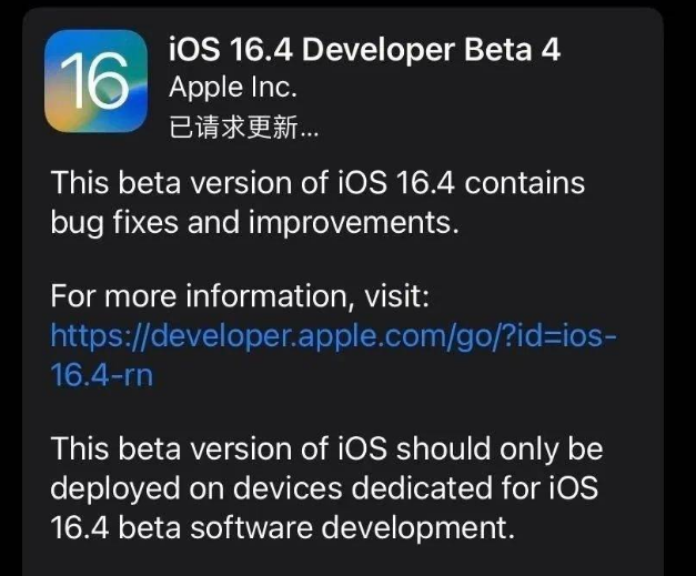 精河苹果维修网点分享iOS 16.4 beta 4更新内容及升级建议 