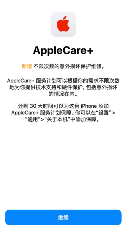 精河苹果手机维修分享:如何在iPhone上购买AppleCare+服务计划? 