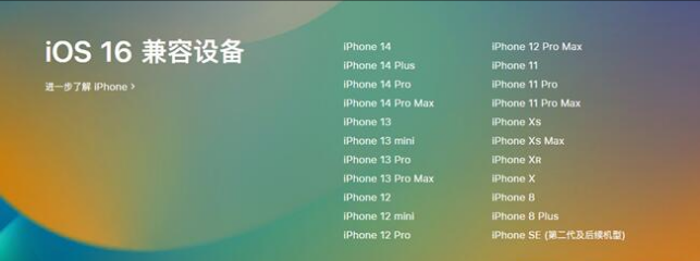 精河苹果手机维修分享:iOS 16.4 Beta 3支持哪些机型升级？ 