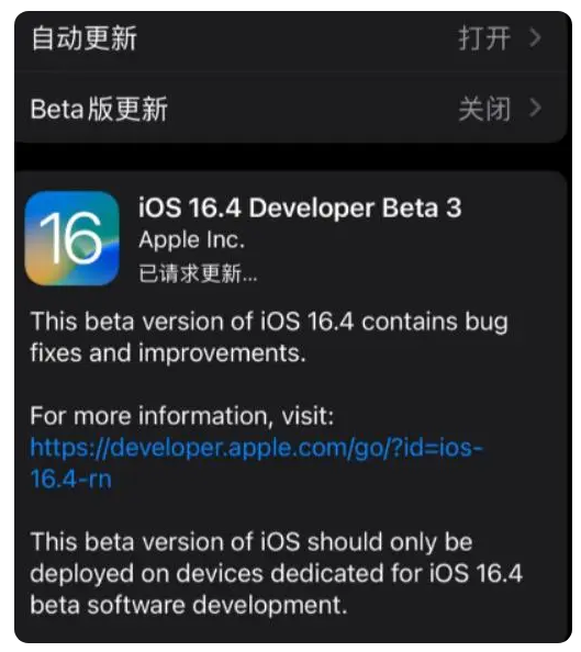 精河苹果手机维修分享：iOS16.4Beta3更新了什么内容？ 