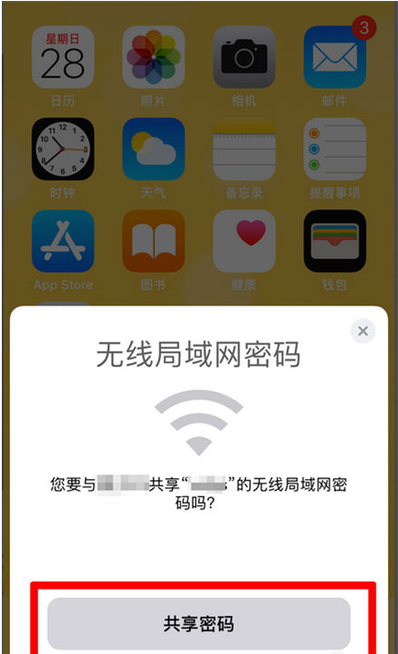 精河苹果手机维修分享：如何在iPhone14上共享WiFi密码？ 