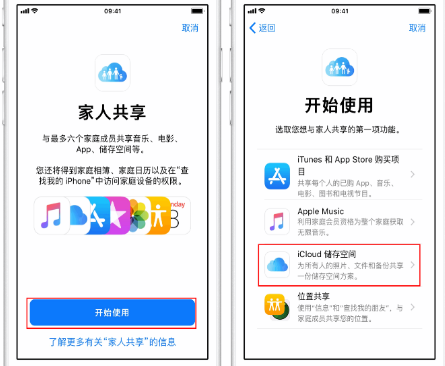 精河苹果14维修分享：iPhone14如何与家人共享iCloud储存空间？ 