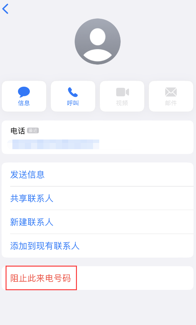 精河苹果手机维修分享：iPhone 拒收陌生人 iMessage 信息的方法 