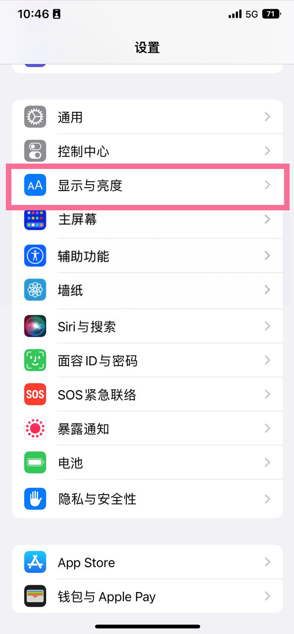 精河苹果14维修店分享iPhone14 plus如何设置护眼模式 