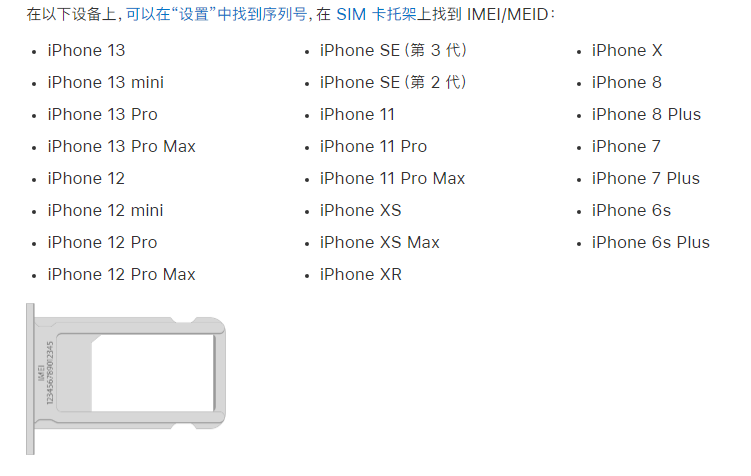 精河苹果14维修分享为什么iPhone 14 机型卡托架上没有序列号信息 