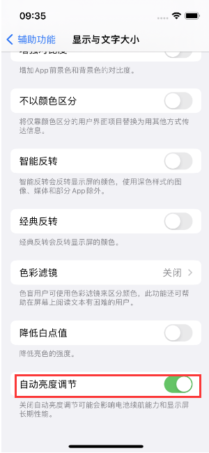 精河苹果15维修店分享iPhone 15 Pro系列屏幕亮度 