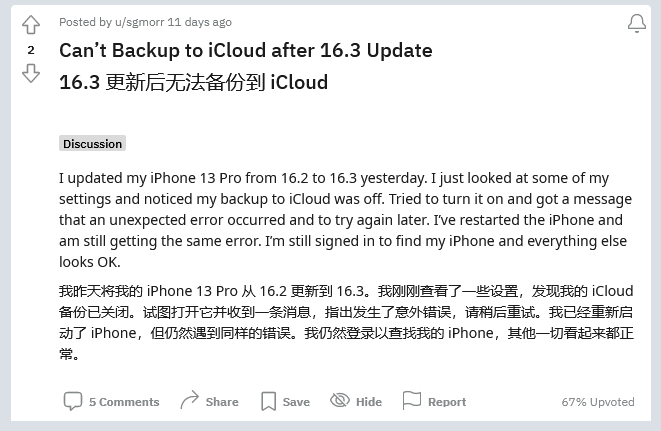 精河苹果手机维修分享iOS 16.3 升级后多项 iCloud 服务无法同步怎么办 