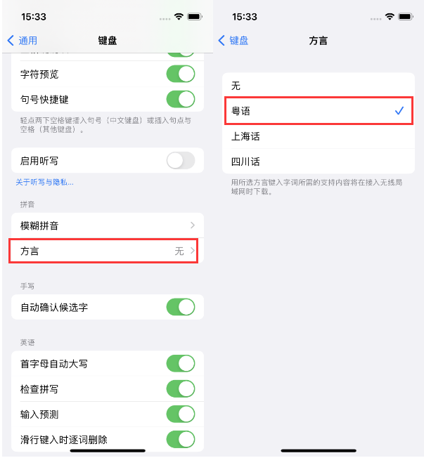 精河苹果14服务点分享iPhone 14plus设置键盘粤语方言的方法 