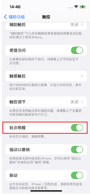 精河苹果14维修店分享iPhone 14双击屏幕不亮怎么办 