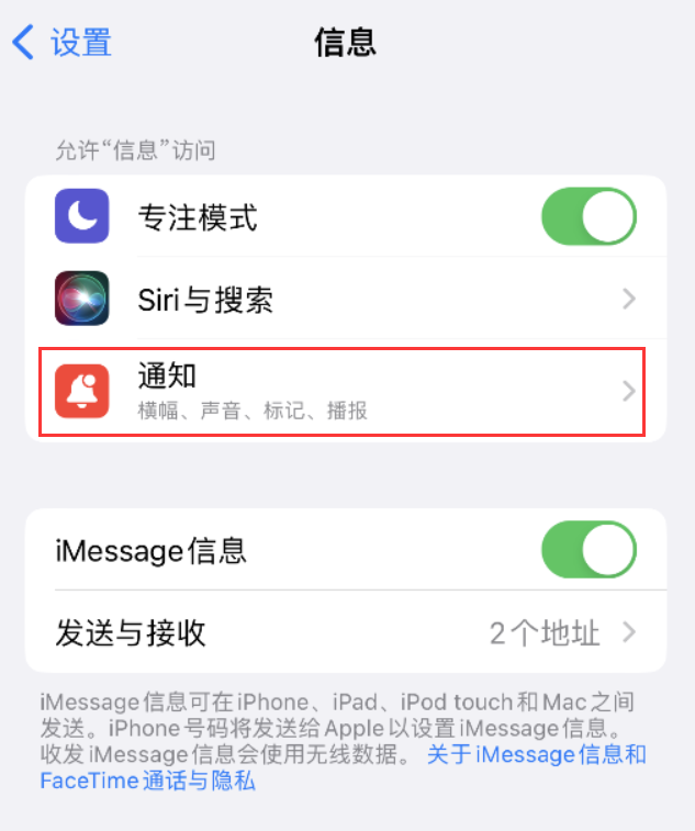 精河苹果14维修店分享iPhone 14 机型设置短信重复提醒的方法 