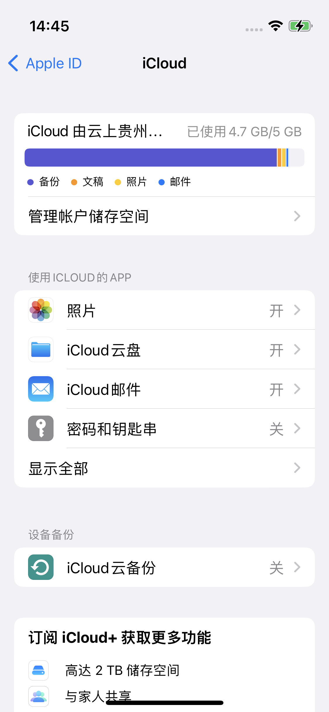 精河苹果14维修分享iPhone 14 开启iCloud钥匙串方法 