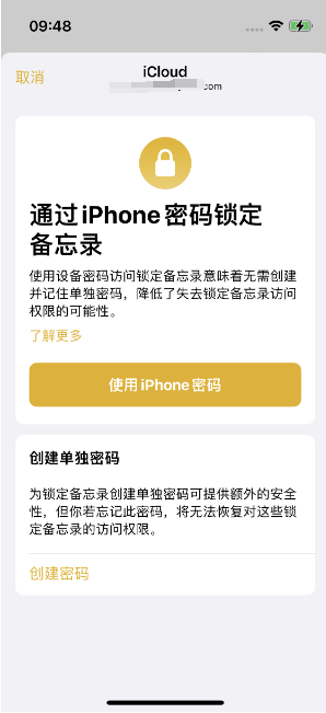 精河苹果14维修店分享iPhone 14备忘录加密方法教程 