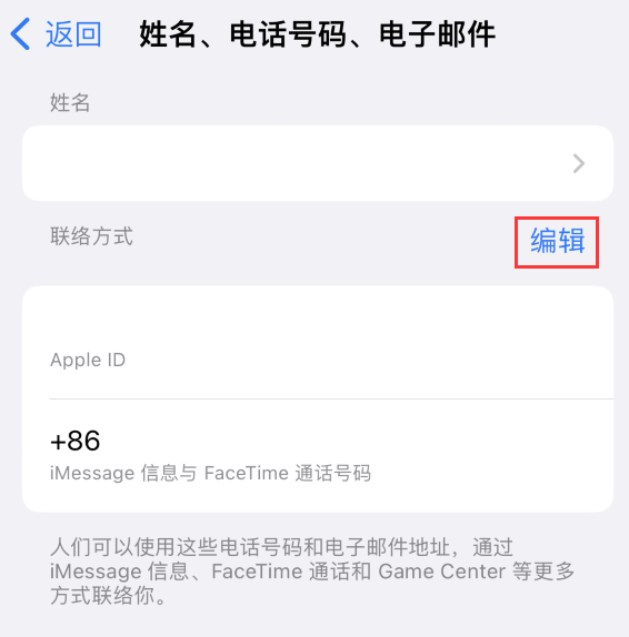 精河苹果手机维修点分享iPhone 上更新 Apple ID的方法 