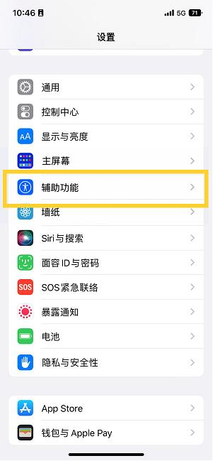 精河苹果14维修分享iPhone 14设置单手模式方法教程 