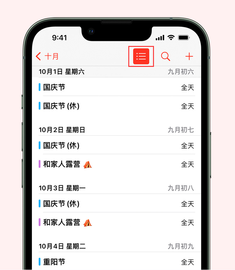 精河苹果手机维修分享如何在 iPhone 日历中查看节假日和调休时间 