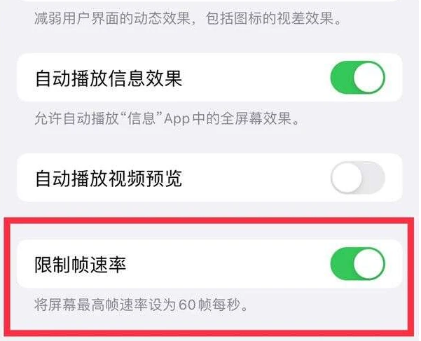 精河苹果13维修分享iPhone13 Pro高刷是否可以手动控制 