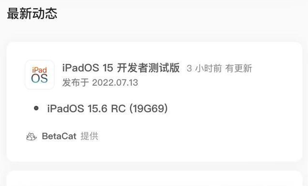 精河苹果手机维修分享苹果iOS 15.6 RC版更新建议 