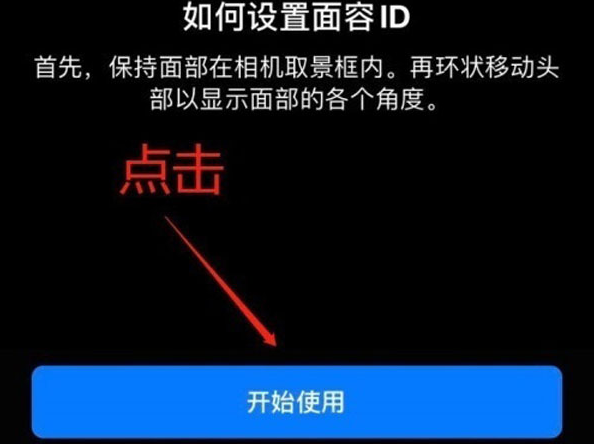 精河苹果13维修分享iPhone 13可以录入几个面容ID 