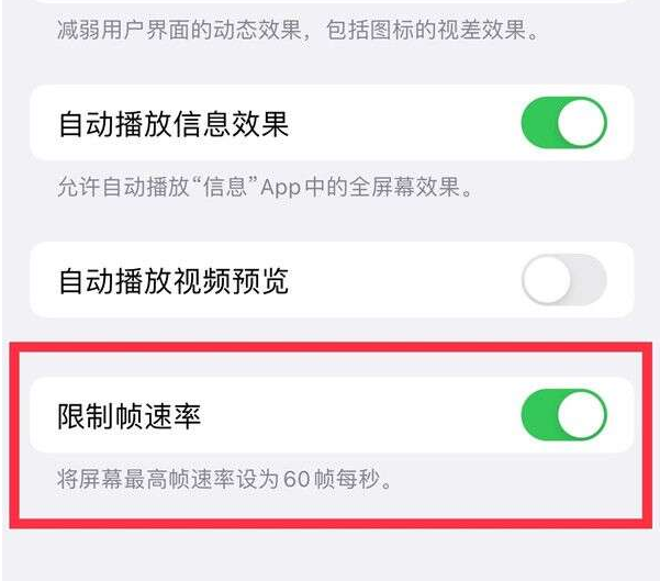 精河苹果13维修分享iPhone13 Pro高刷设置方法 