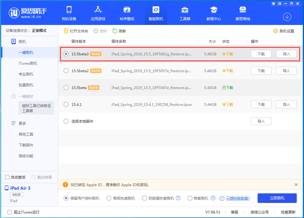 精河苹果手机维修分享iOS15.5 Beta 3更新内容及升级方法 