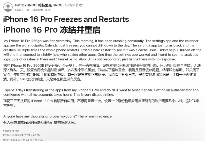 精河苹果16维修分享iPhone 16 Pro / Max 用户遇随机卡死 / 重启问题 