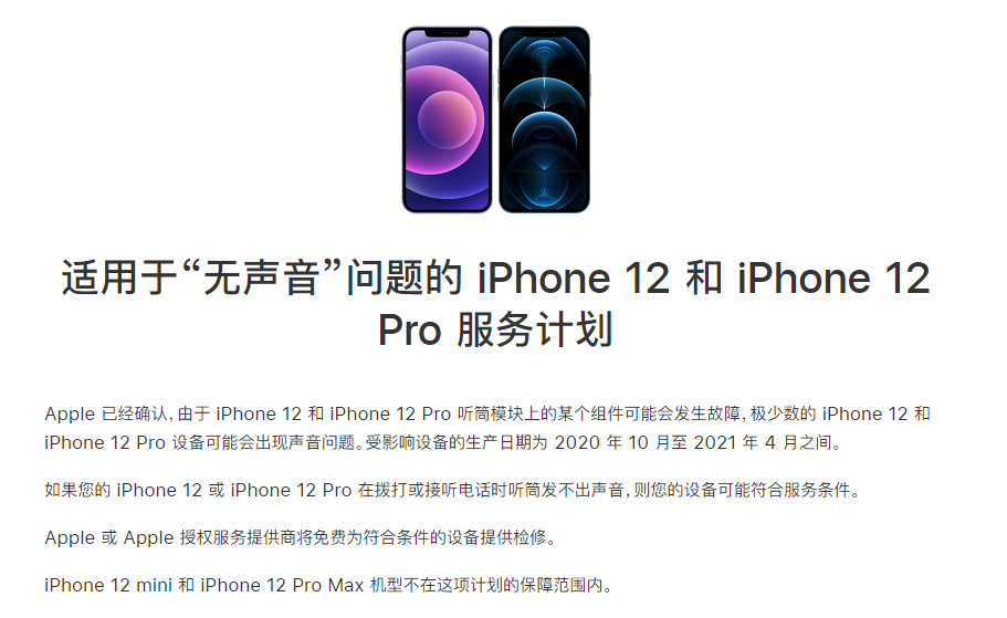 精河苹果手机维修分享iPhone 12/Pro 拨打或接听电话时无声音怎么办 