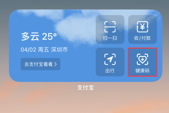 精河苹果手机维修分享如何在 iPhone 12 上快速调出健康码 