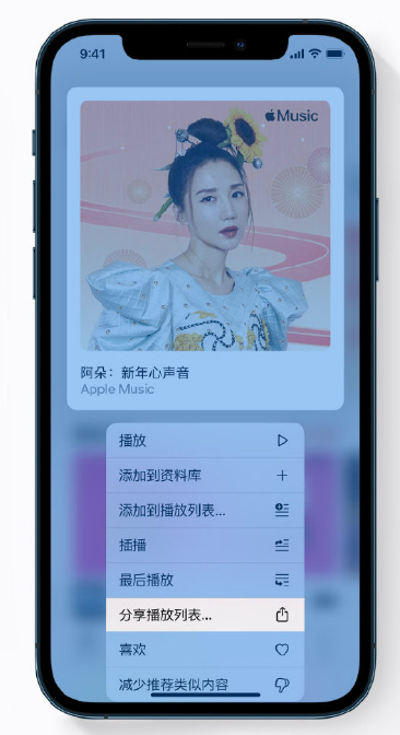 精河苹果手机维修分享Apple Music 新增新年歌单，快来分享给好友 