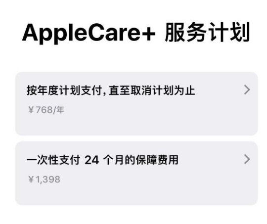 精河苹果手机维修分享Apple Care+ 服务计划年度支付和一次性支付有什么区别 