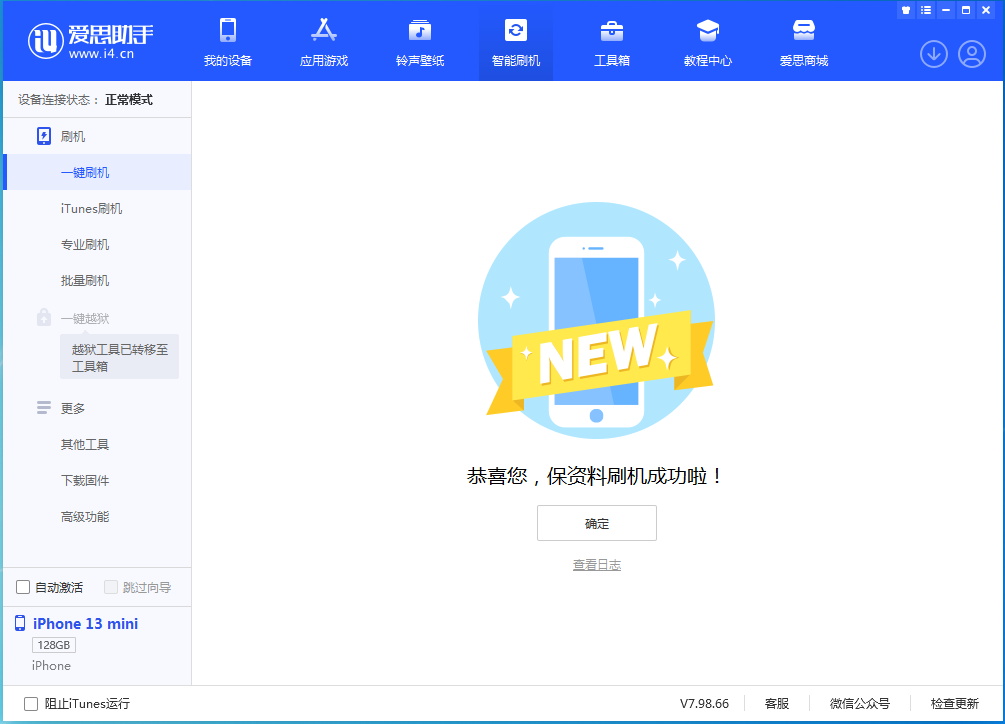 精河苹果手机维修分享iOS 16.5 RC版升级_iOS 16.5 RC版一键刷机教程 