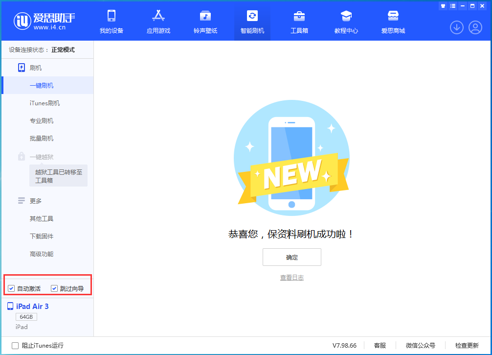 精河苹果手机维修分享iOS 15.7.3 RC版升级_iOS 15.7.3 RC版一键刷机教程 