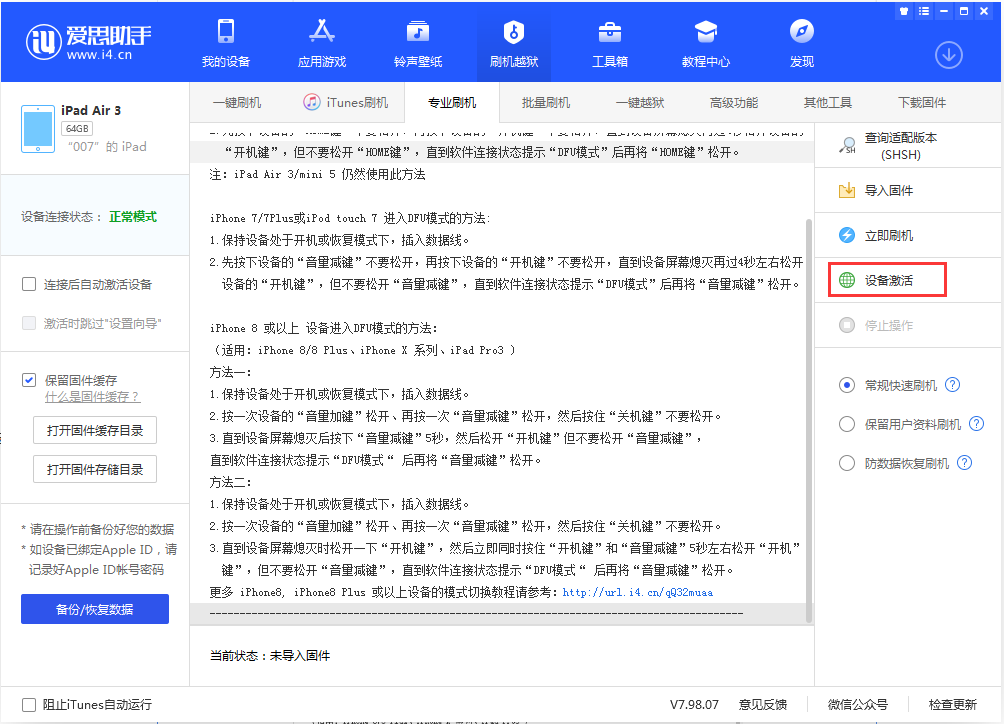 精河苹果手机维修分享iOS 13.2.3正式版_iOS 13.2.3 正式版一键刷机教程 